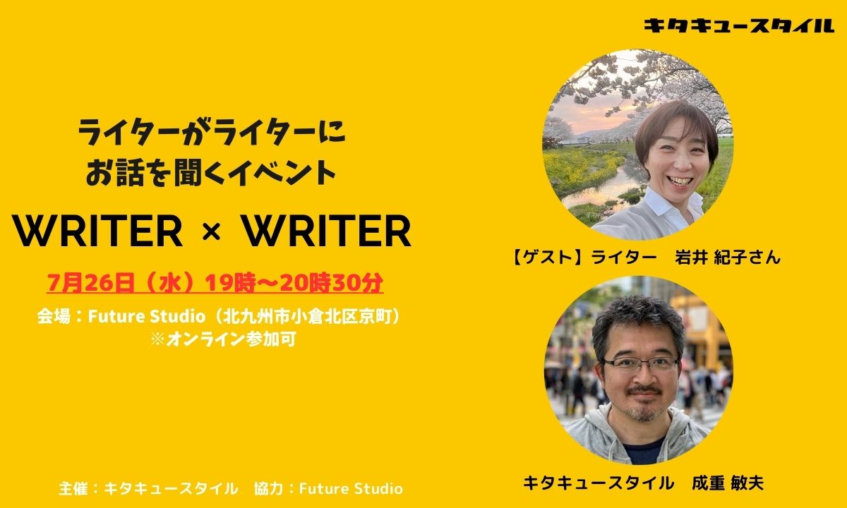 ライターイベントとは